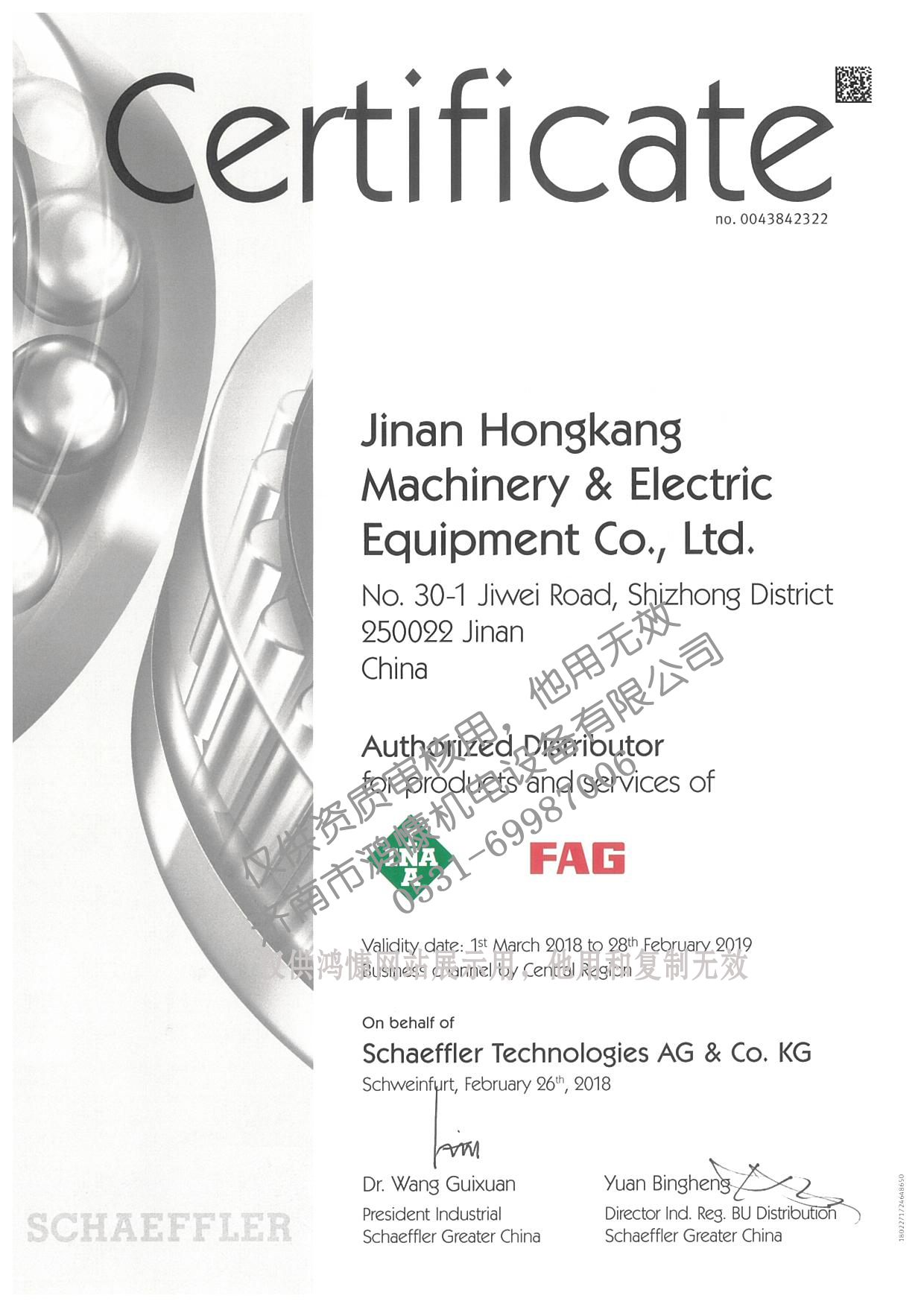 德國(guó)FAG軸承官方授權(quán)經(jīng)銷(xiāo)商--鴻慷機(jī)電053169987002