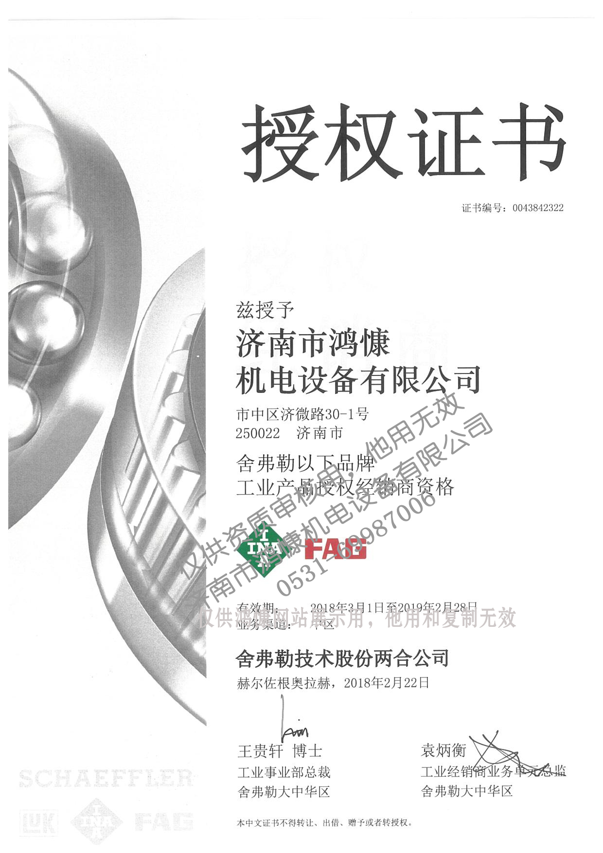 德國(guó)FAG軸承官方授權(quán)經(jīng)銷(xiāo)商--鴻慷機(jī)電053169987002